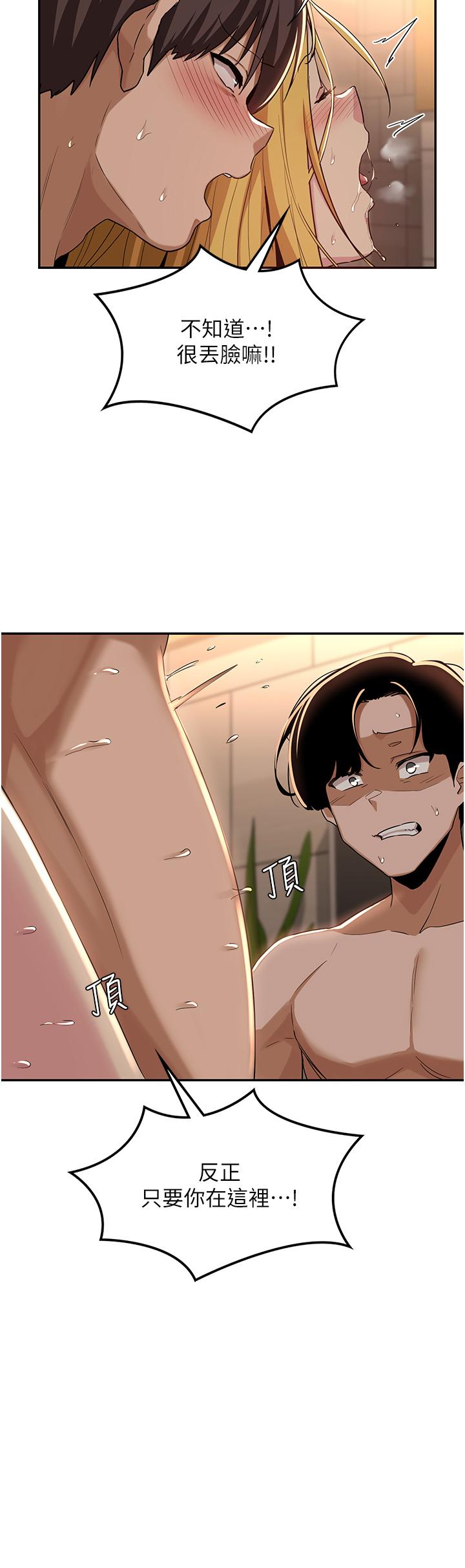 深度交流會 第50話-深度交流會，鮑魚大集合 第21页