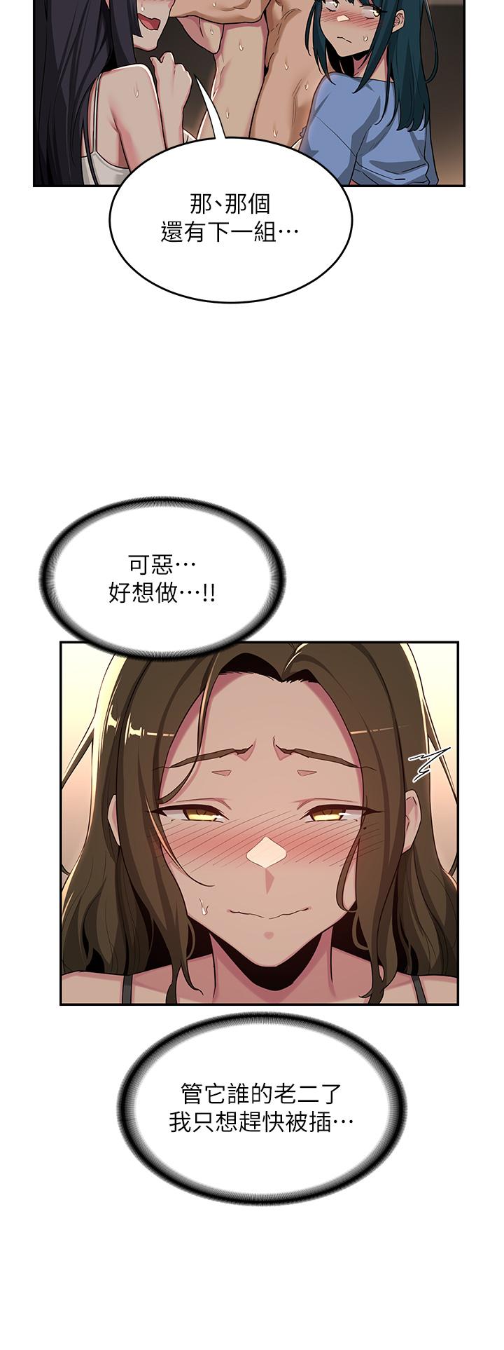 深度交流會 第50話-深度交流會，鮑魚大集合 第25页