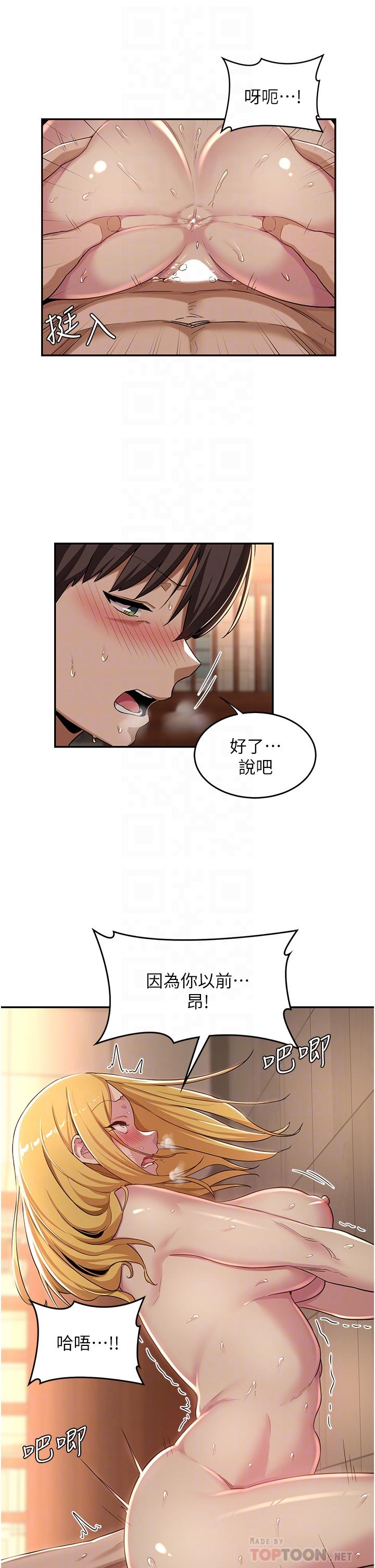 深度交流會 第50話-深度交流會，鮑魚大集合 第18页