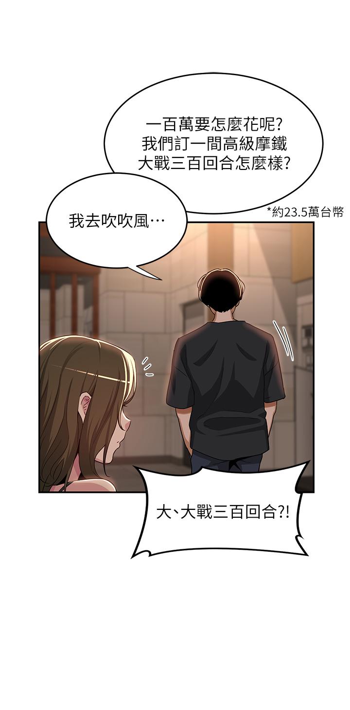 深度交流會 第50話-深度交流會，鮑魚大集合 第29页