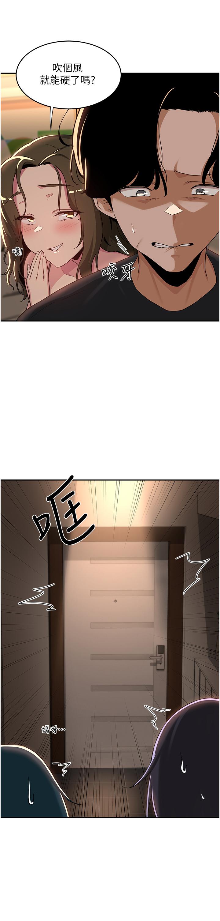 深度交流會 第50話-深度交流會，鮑魚大集合 第30页