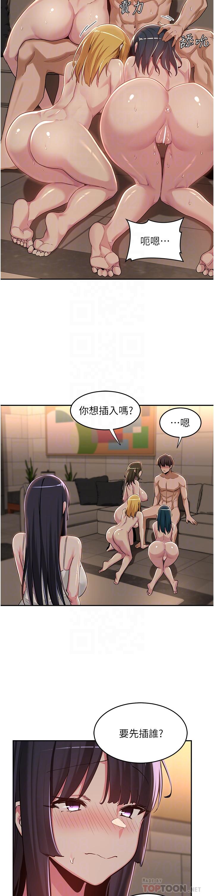 深度交流會 第51話-你想先寵幸誰的小穴 第6页