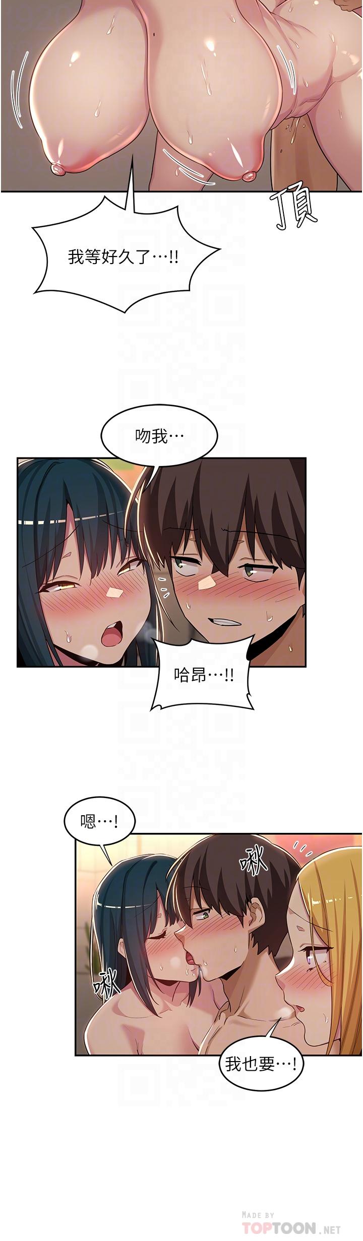 深度交流會 第51話-你想先寵幸誰的小穴 第12页