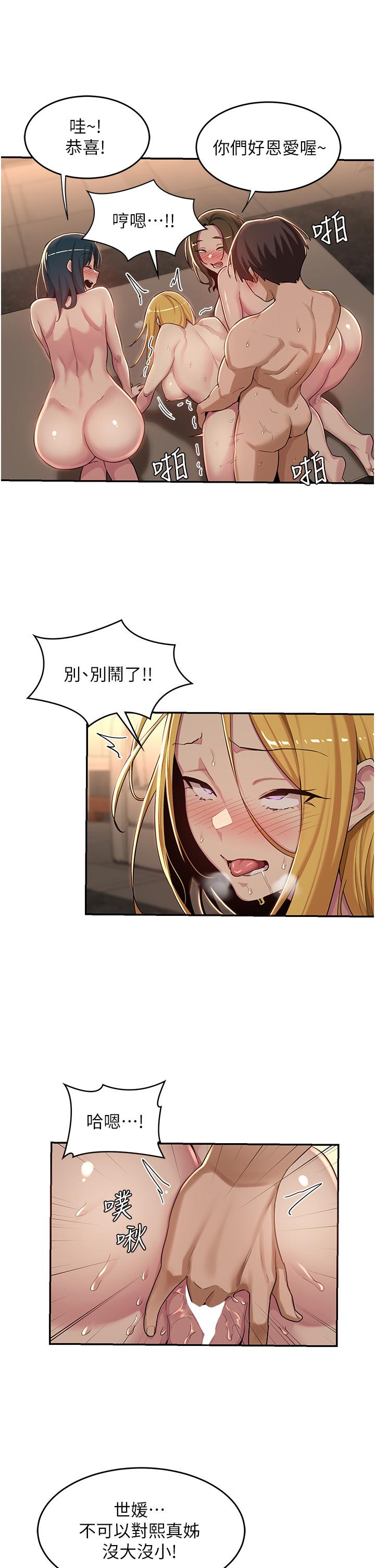 深度交流會 第51話-你想先寵幸誰的小穴 第9页