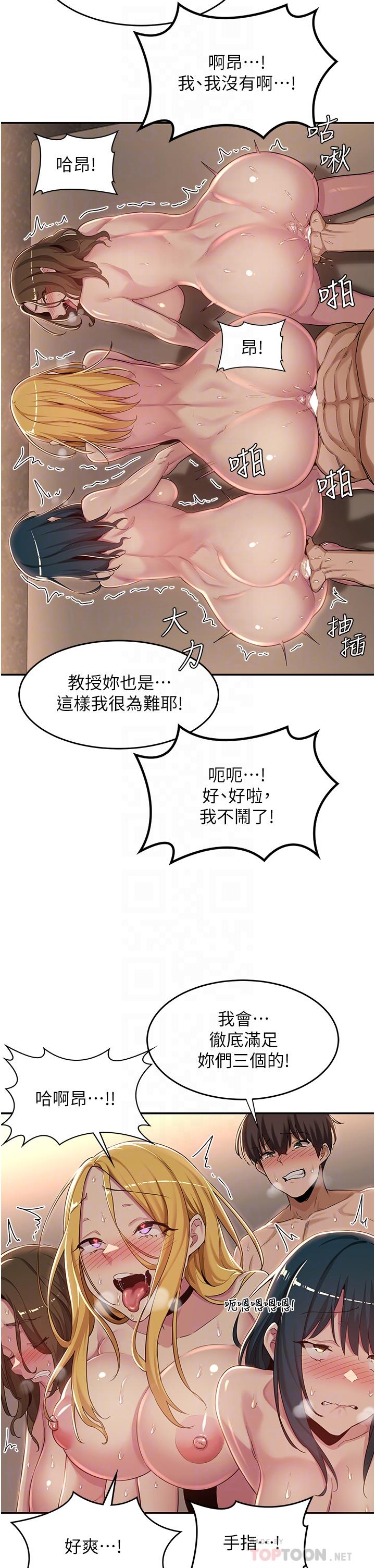深度交流會 第51話-你想先寵幸誰的小穴 第10页