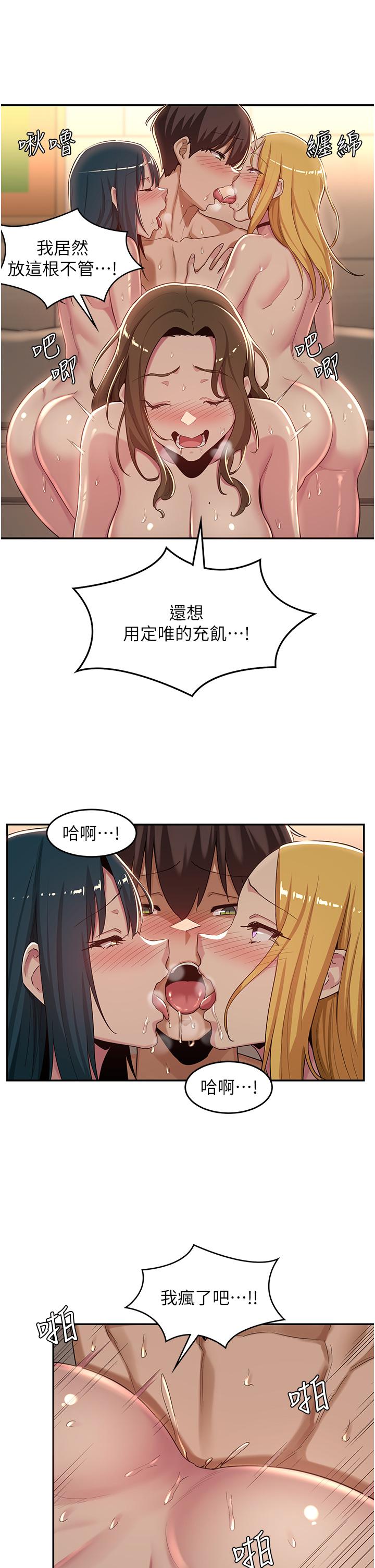 深度交流會 第51話-你想先寵幸誰的小穴 第13页