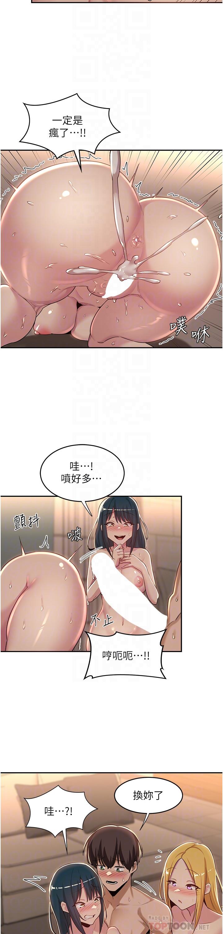 深度交流會 第51話-你想先寵幸誰的小穴 第14页