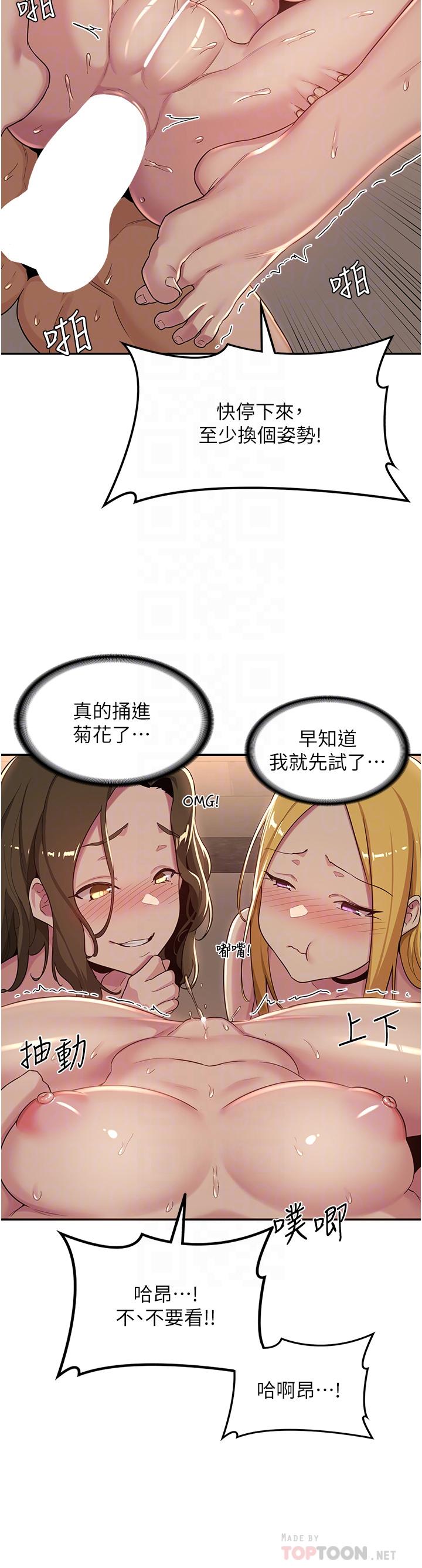 深度交流會 第51話-你想先寵幸誰的小穴 第16页