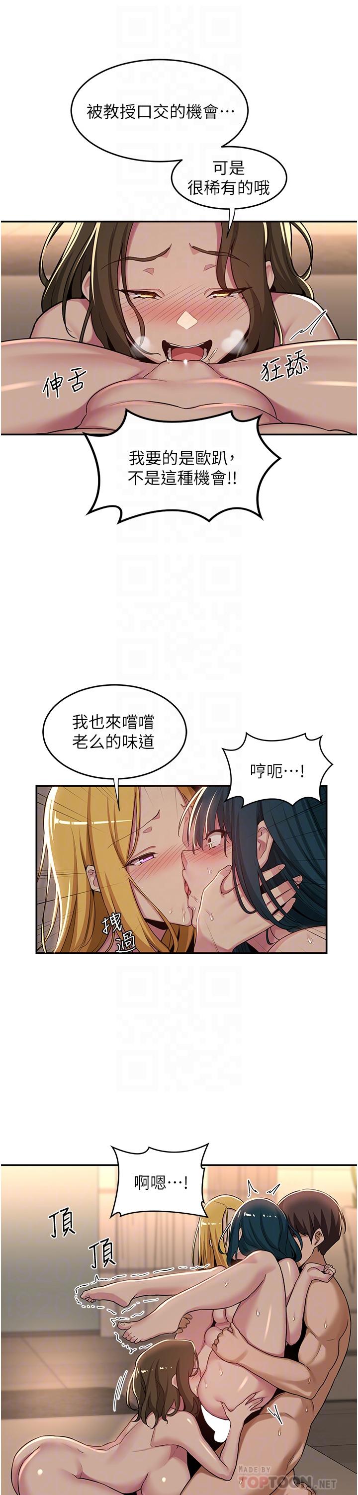深度交流會 第51話-你想先寵幸誰的小穴 第18页