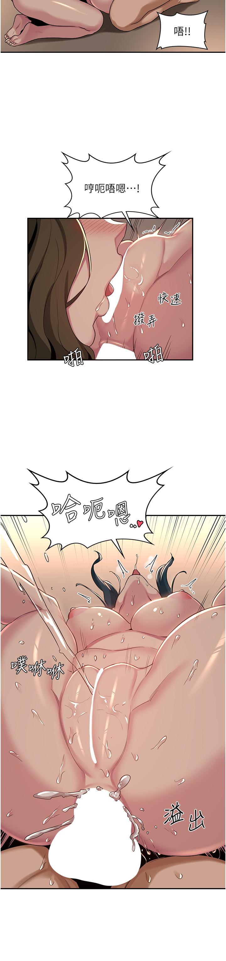 深度交流會 第51話-你想先寵幸誰的小穴 第19页