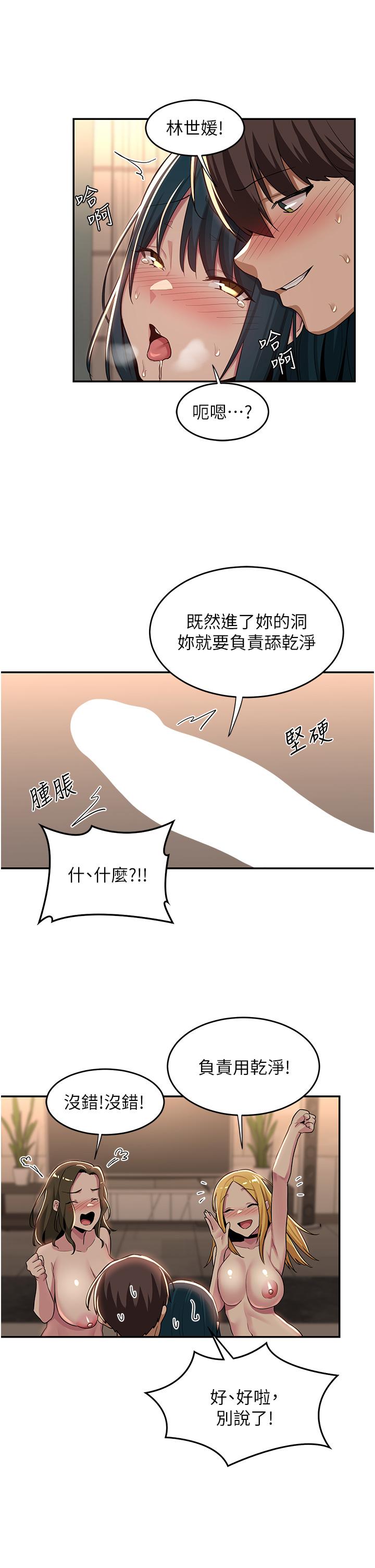 深度交流會 第51話-你想先寵幸誰的小穴 第21页