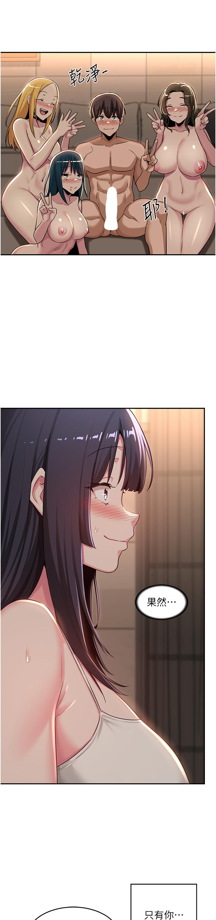 深度交流會 第51話-你想先寵幸誰的小穴 第23页