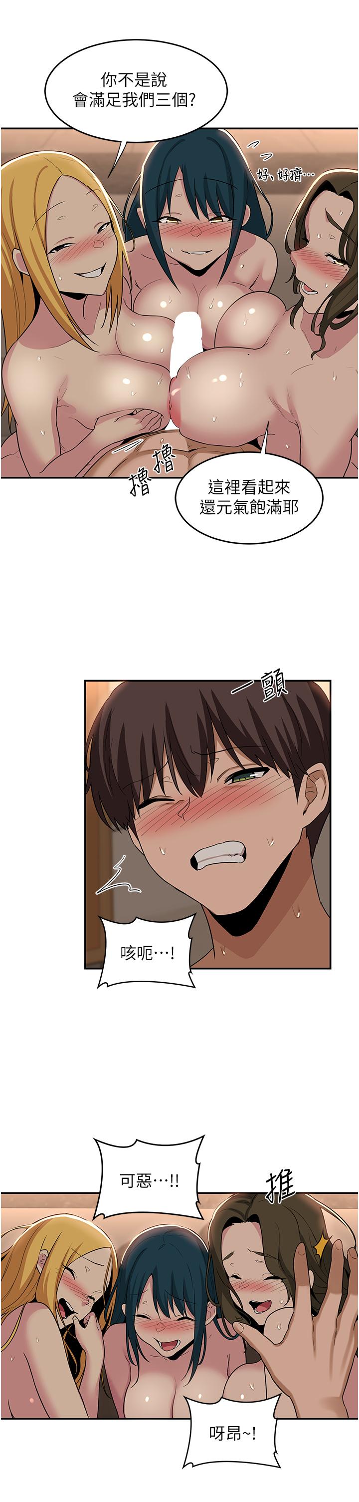 深度交流會 第51話-你想先寵幸誰的小穴 第29页