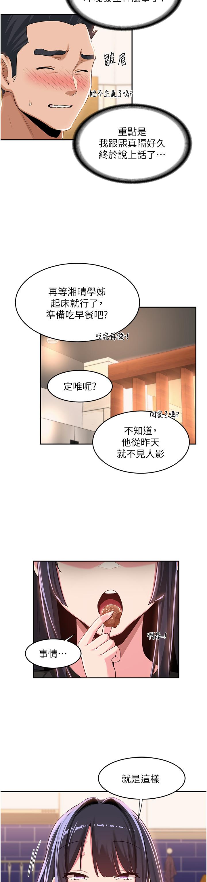 深度交流會 第52話-赤裸裸的性暗示 第15页