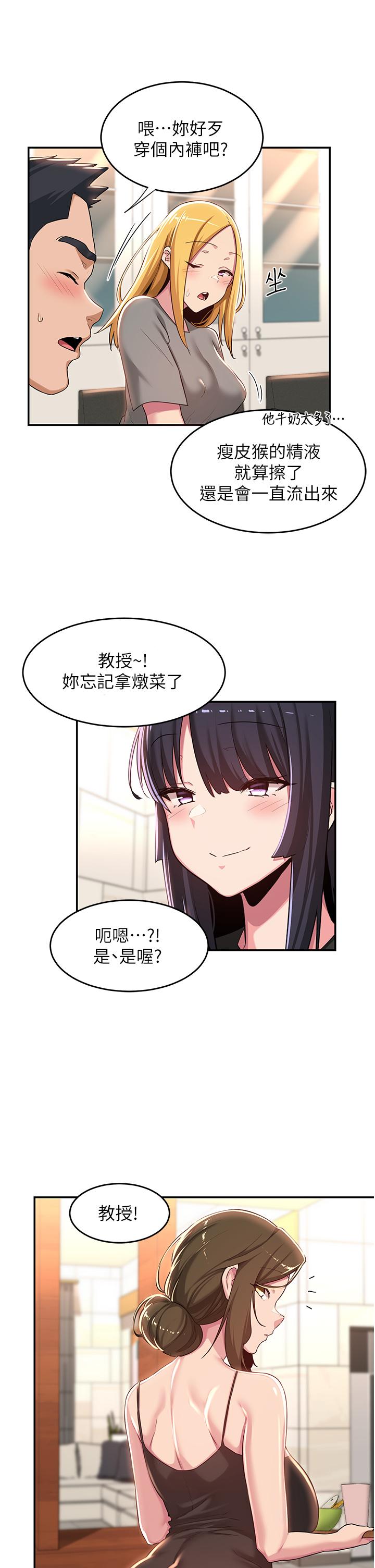 深度交流會 第52話-赤裸裸的性暗示 第21页