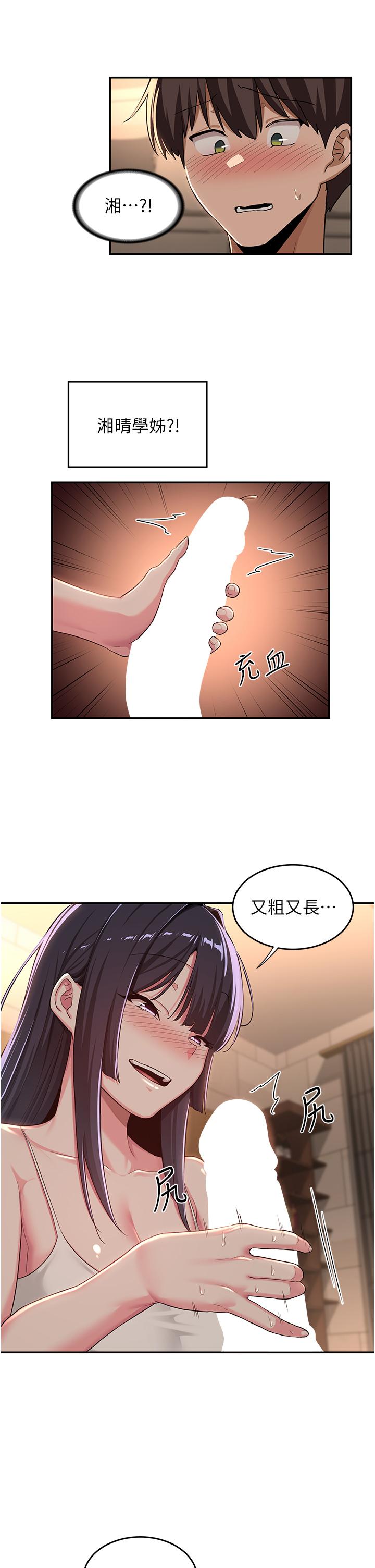 深度交流會 第52話-赤裸裸的性暗示 第2页