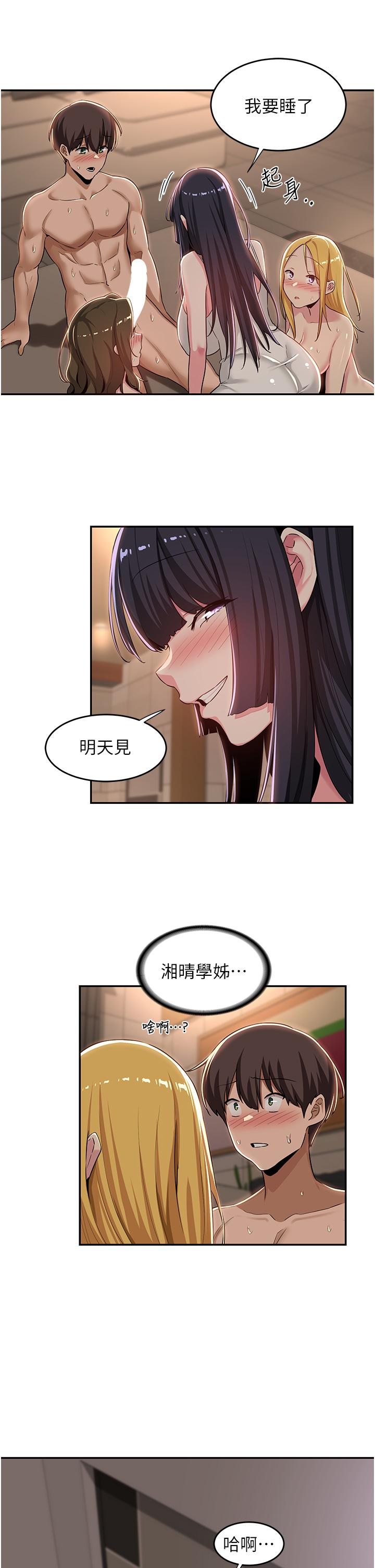 深度交流會 第52話-赤裸裸的性暗示 第5页