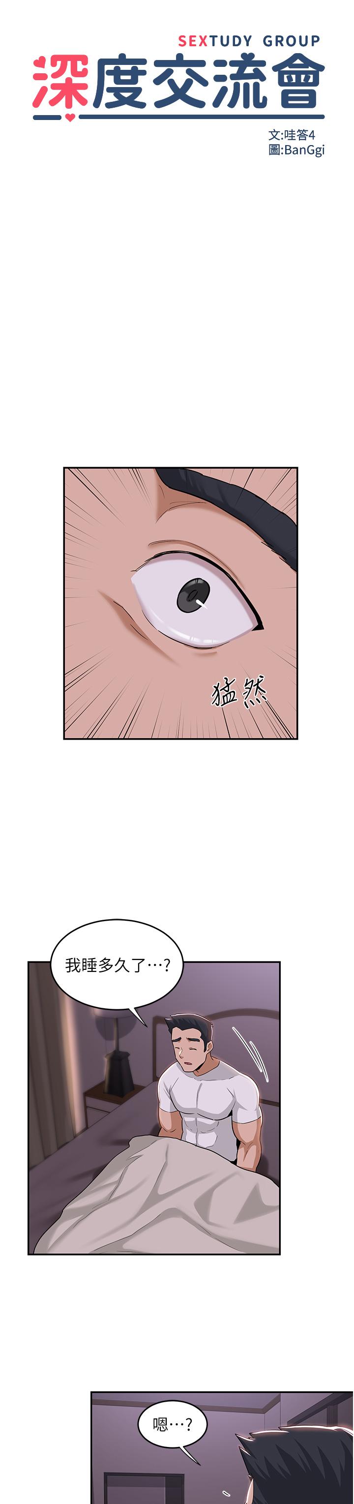 深度交流會 第52話-赤裸裸的性暗示 第7页