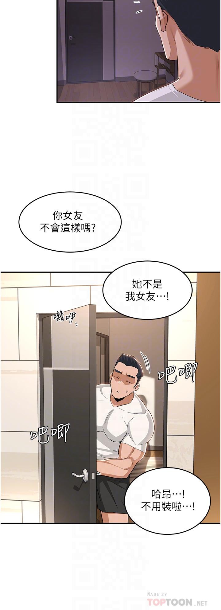 深度交流會 第52話-赤裸裸的性暗示 第8页