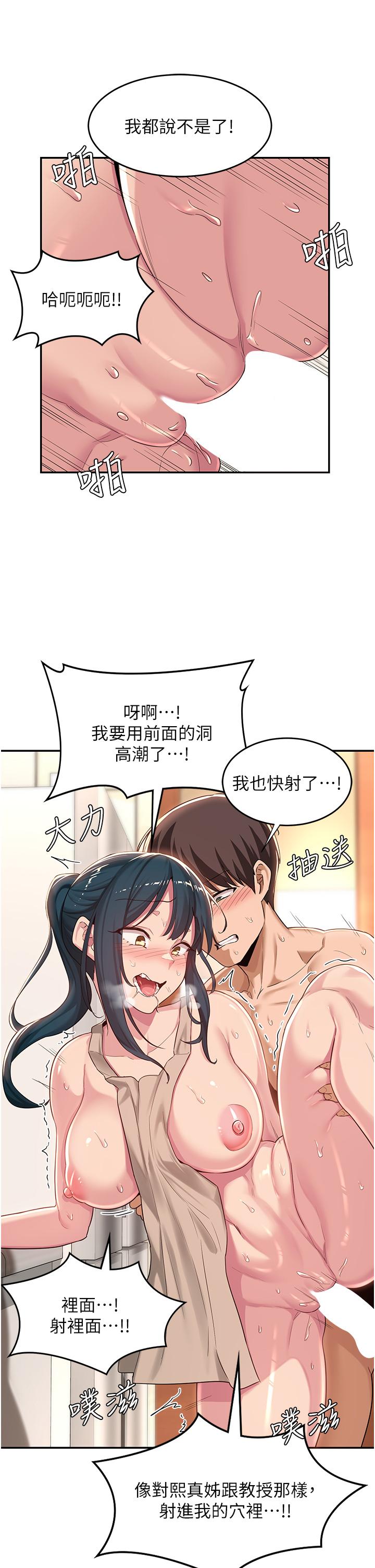 深度交流會 第52話-赤裸裸的性暗示 第9页