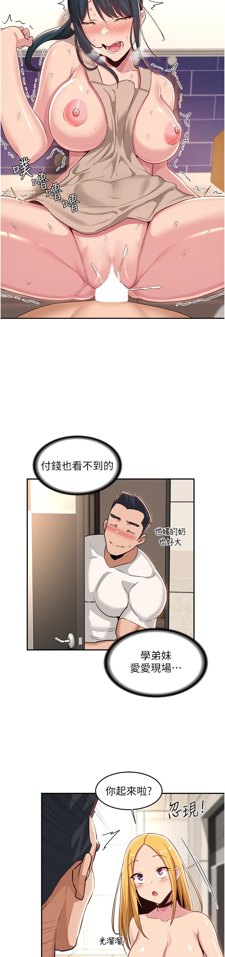 深度交流會 第52話-赤裸裸的性暗示 第11页