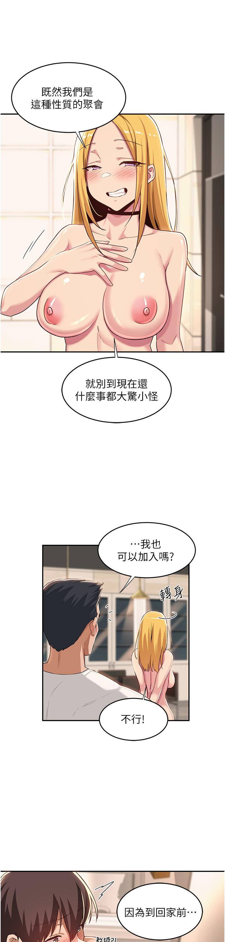 深度交流會 第52話-赤裸裸的性暗示 第13页