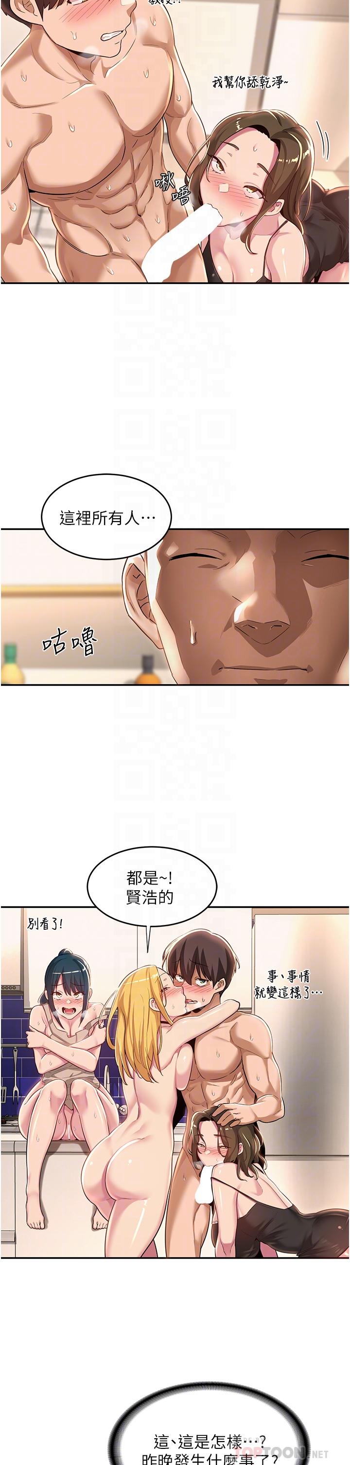 深度交流會 第52話-赤裸裸的性暗示 第14页