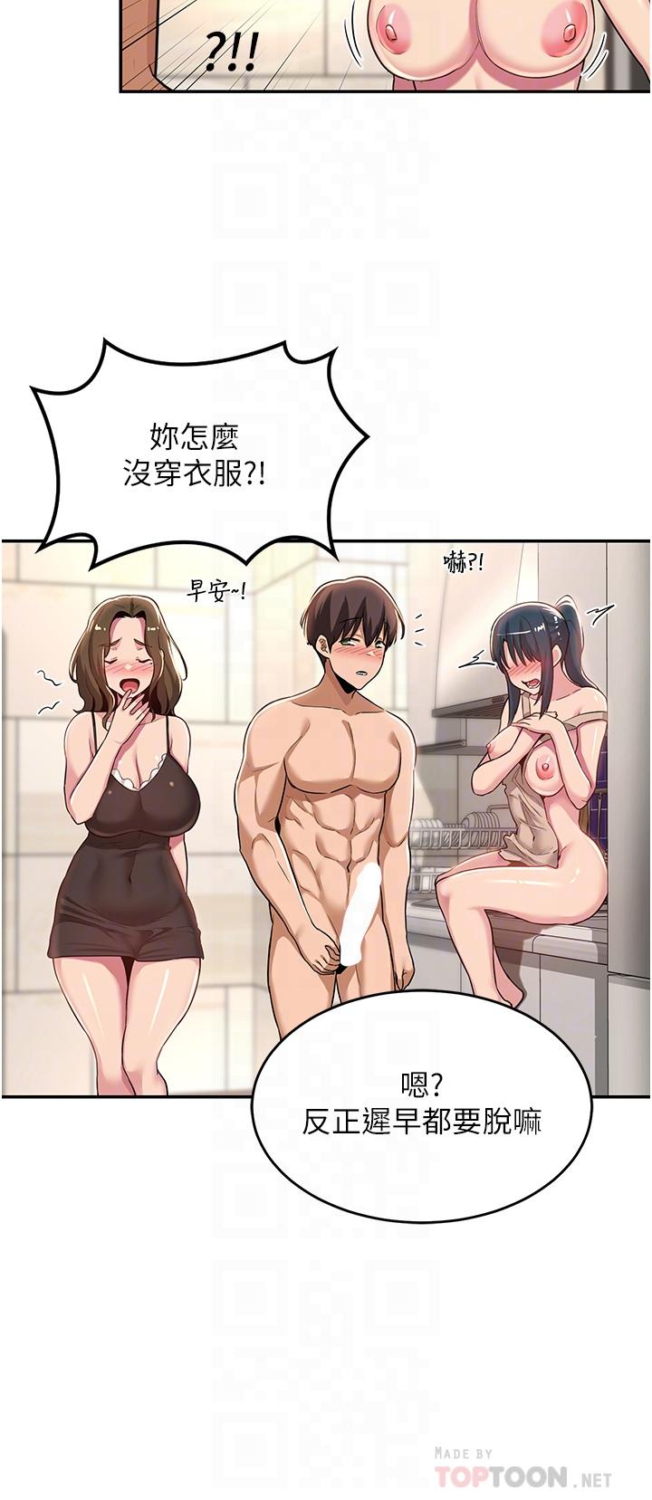 深度交流會 第52話-赤裸裸的性暗示 第12页