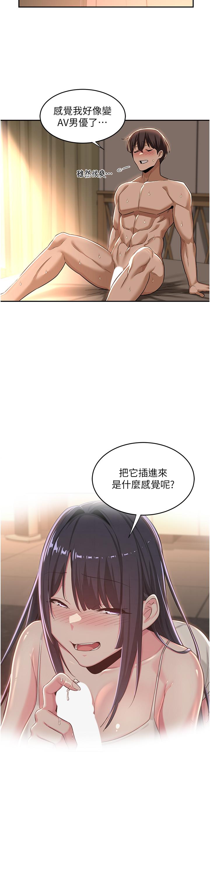 深度交流會 第52話-赤裸裸的性暗示 第23页