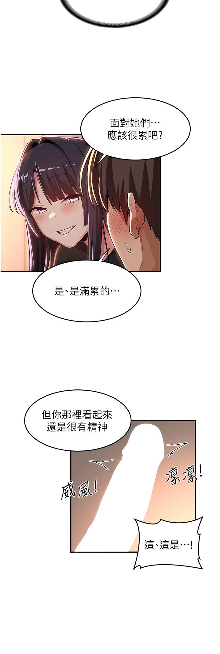 深度交流會 第52話-赤裸裸的性暗示 第28页