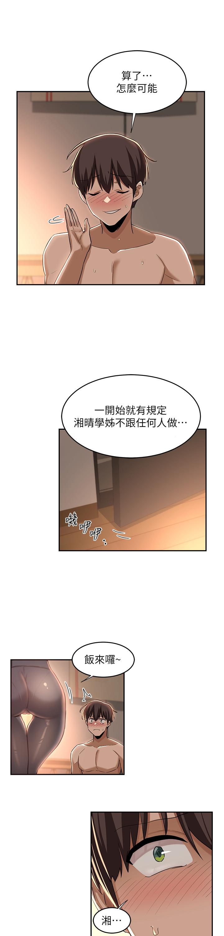深度交流會 第52話-赤裸裸的性暗示 第25页