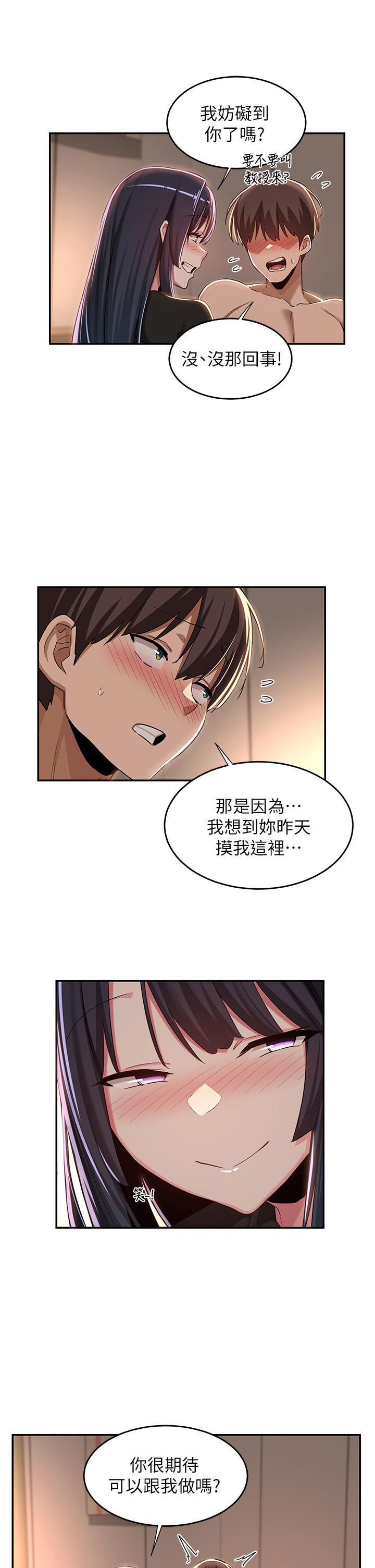 深度交流會 第52話-赤裸裸的性暗示 第29页
