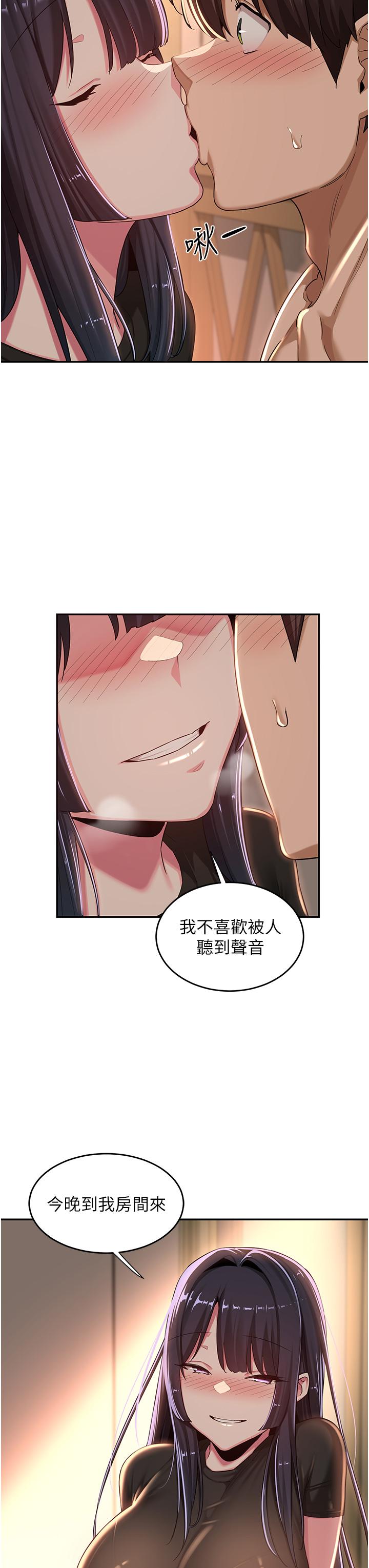 深度交流會 第52話-赤裸裸的性暗示 第31页