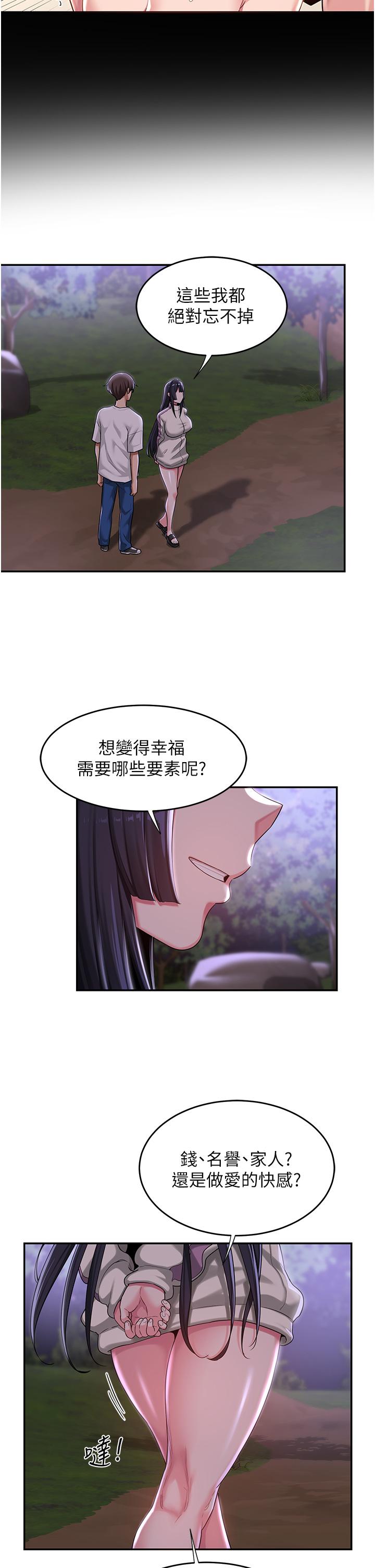 深度交流會 第53話-終於到手 第13页