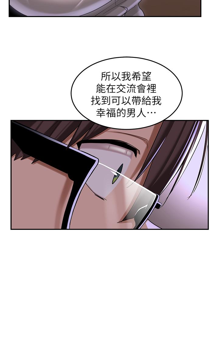 深度交流會 第53話-終於到手 第15页