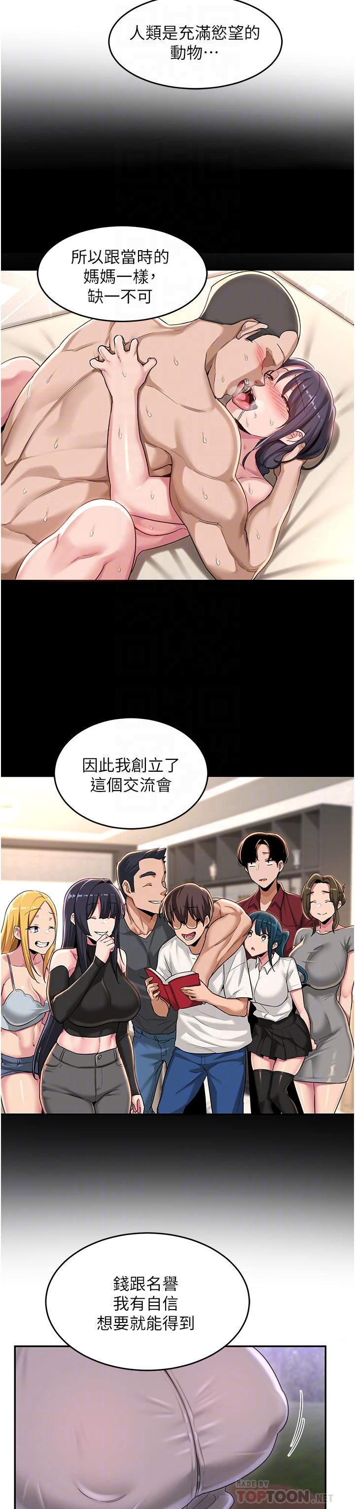 深度交流會 第53話-終於到手 第14页