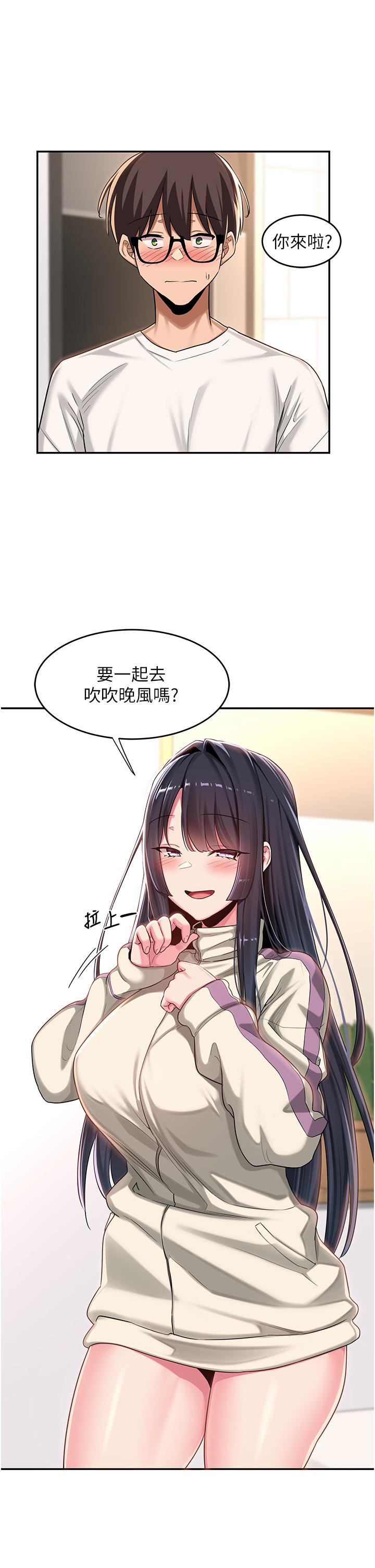 深度交流會 第53話-終於到手 第5页