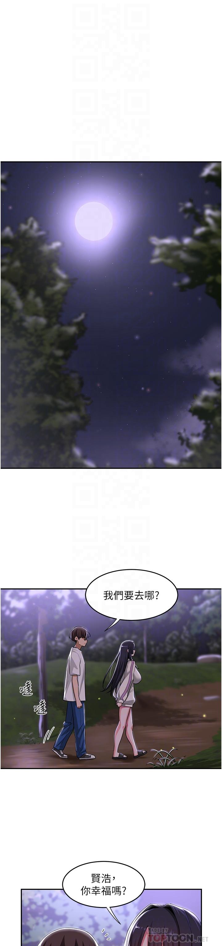 深度交流會 第53話-終於到手 第6页