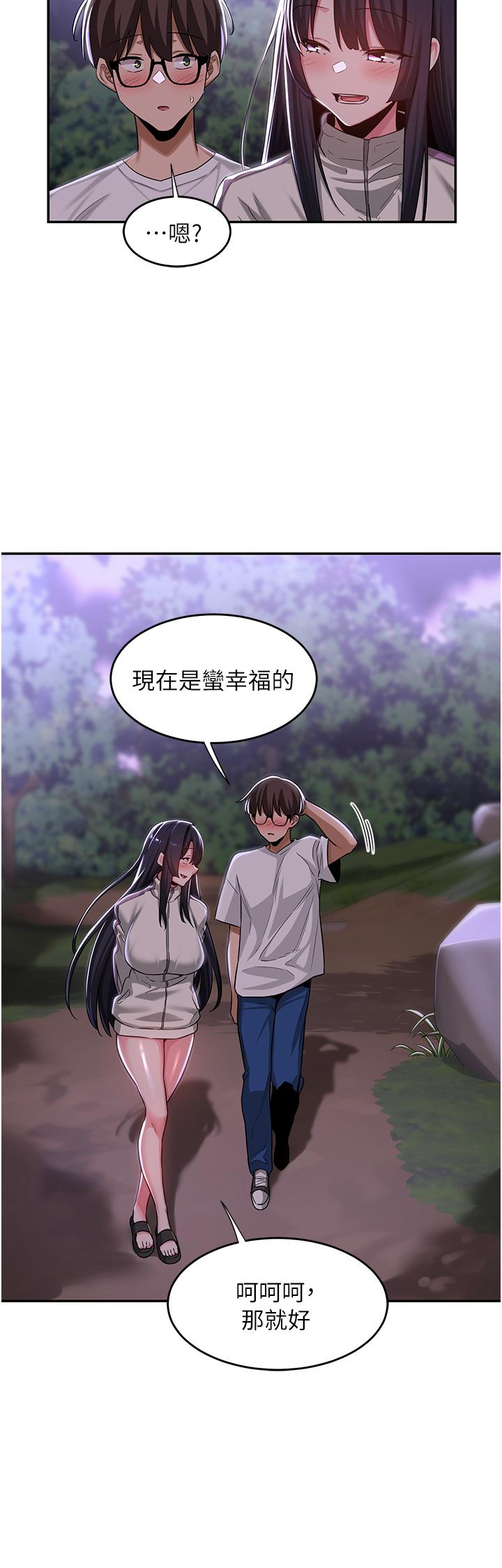 深度交流會 第53話-終於到手 第7页