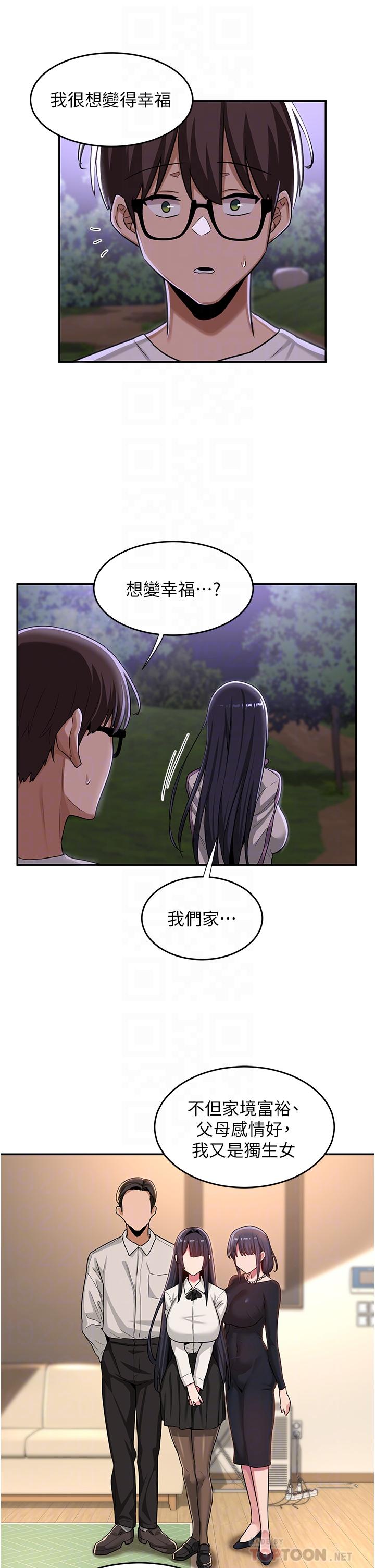 深度交流會 第53話-終於到手 第8页