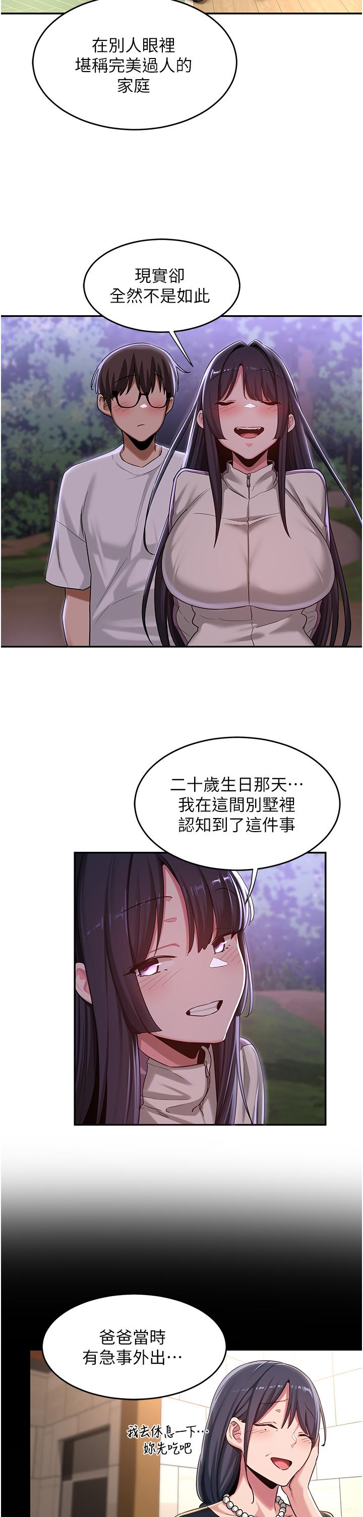 深度交流會 第53話-終於到手 第9页