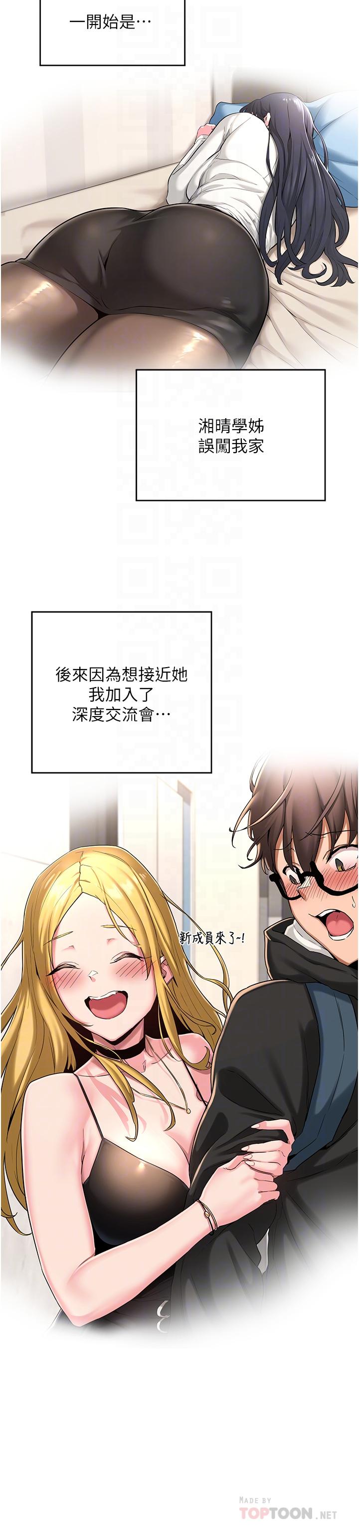 深度交流會 第53話-終於到手 第18页