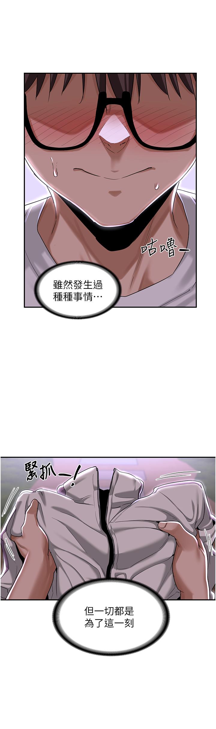 深度交流會 第53話-終於到手 第19页