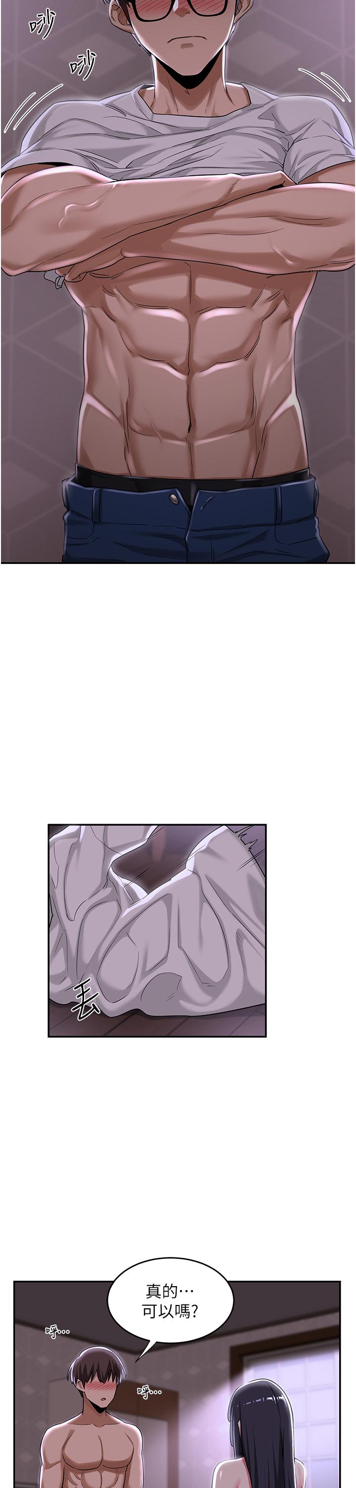 深度交流會 第53話-終於到手 第21页