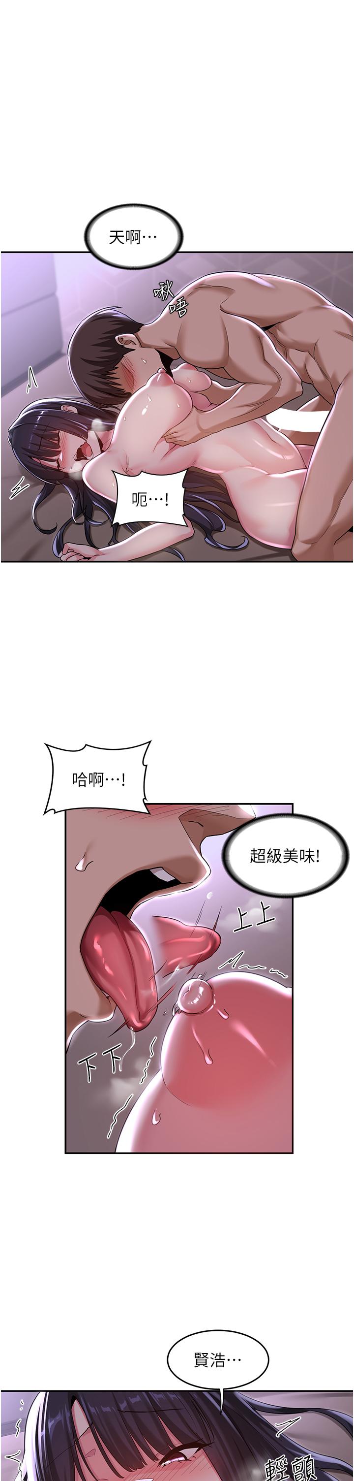 深度交流會 第53話-終於到手 第25页