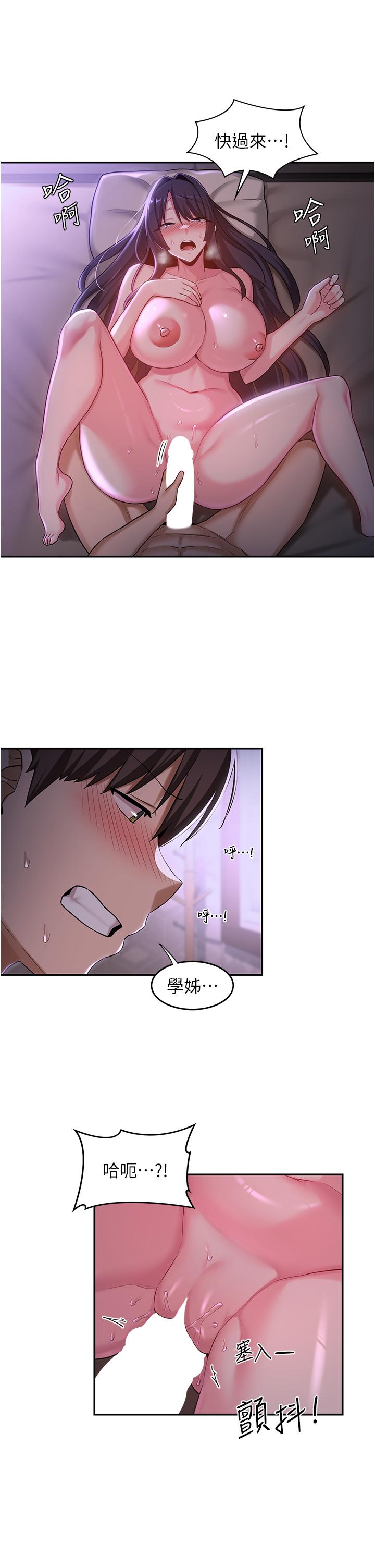 深度交流會 第54話-直達巔峰的初夜 第5页