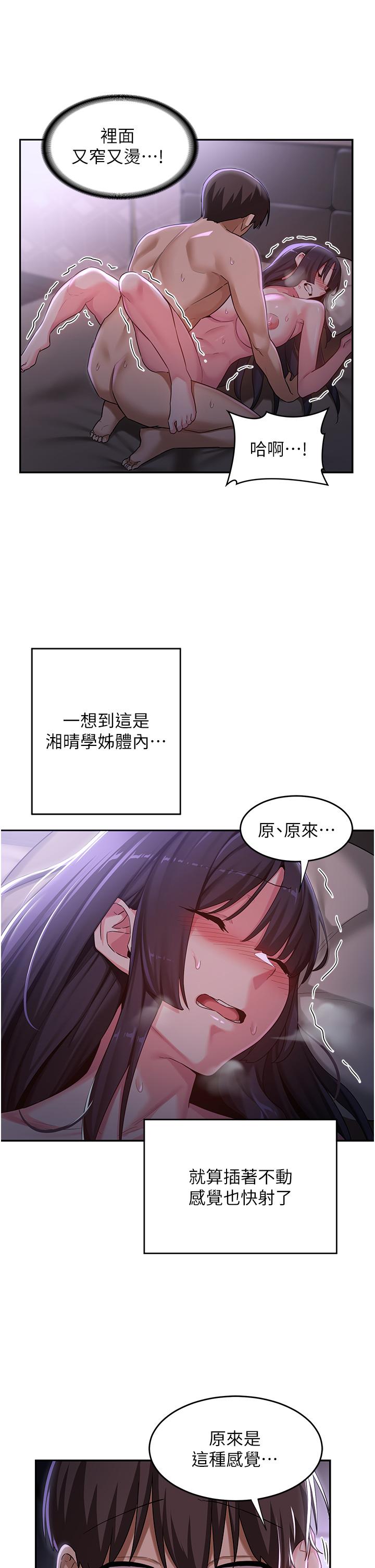 深度交流會 第54話-直達巔峰的初夜 第9页
