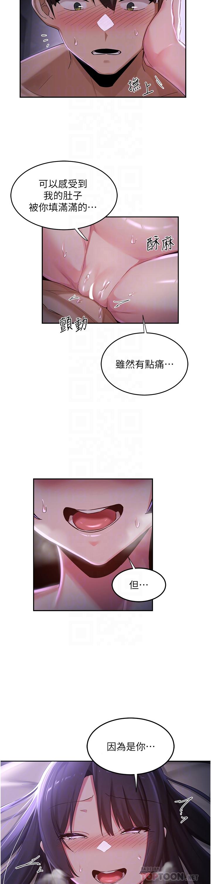 深度交流會 第54話-直達巔峰的初夜 第10页