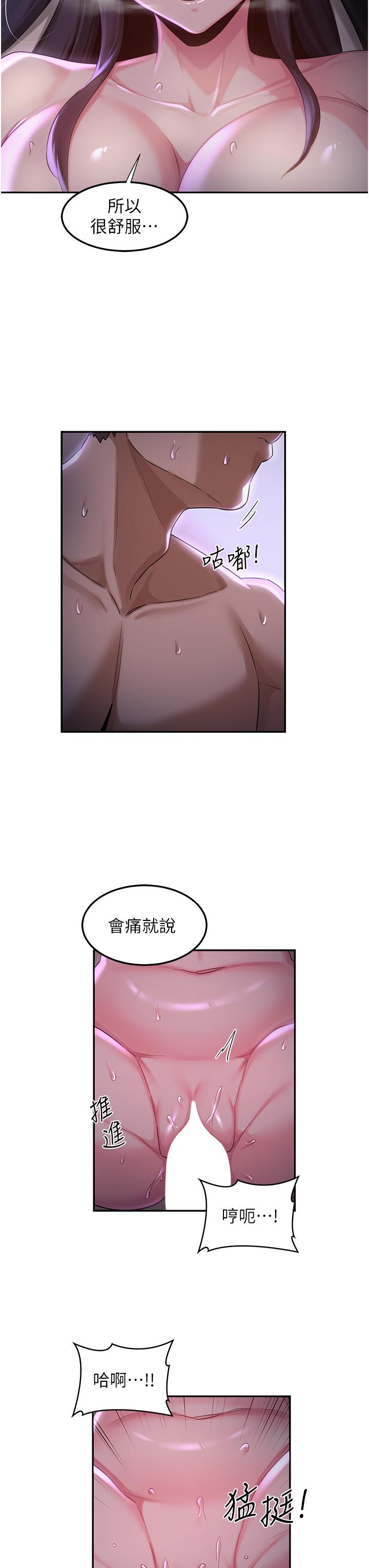 深度交流會 第54話-直達巔峰的初夜 第11页