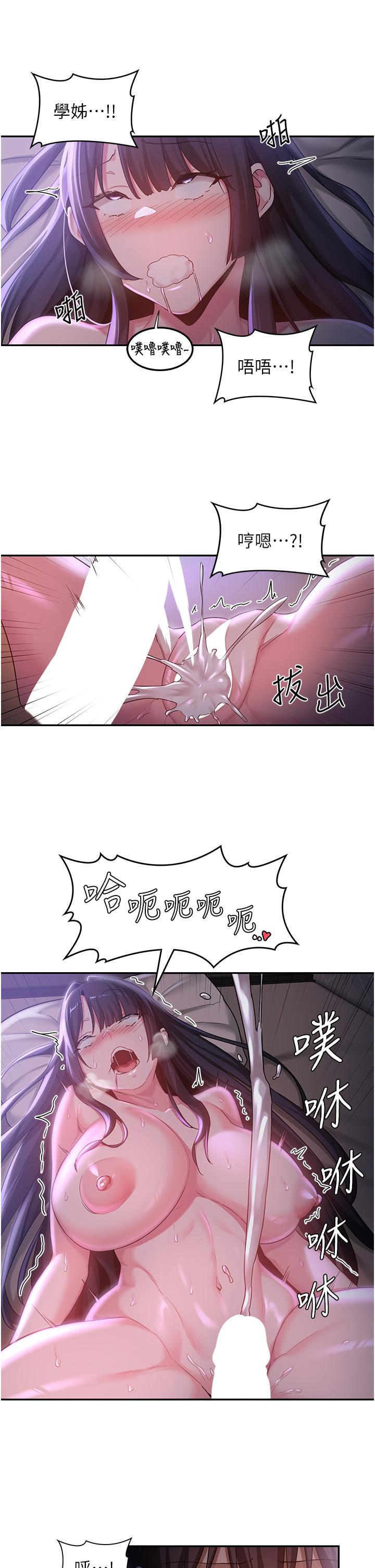 深度交流會 第54話-直達巔峰的初夜 第22页